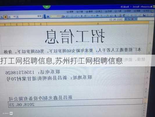 打工网招聘信息,苏州打工网招聘信息-第2张图片-小艾出游网