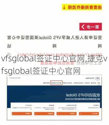 vfsglobal签证中心官网,捷克vfsglobal签证中心官网-第3张图片-小艾出游网