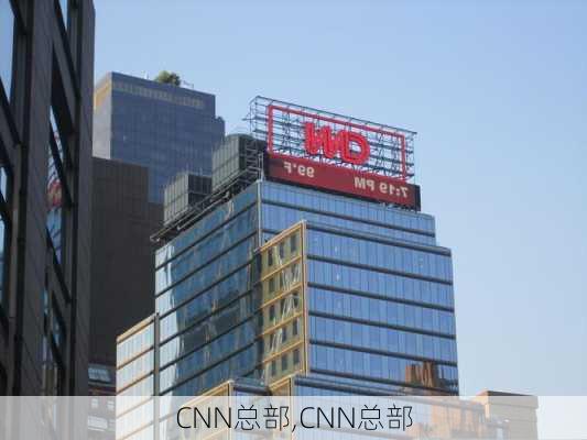 CNN总部,CNN总部-第3张图片-小艾出游网