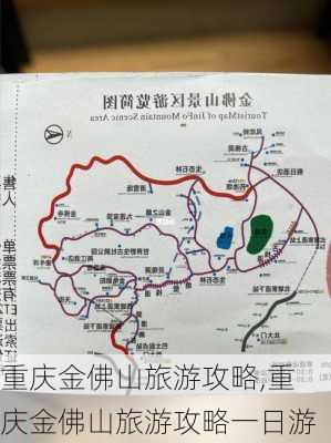 重庆金佛山旅游攻略,重庆金佛山旅游攻略一日游-第1张图片-小艾出游网