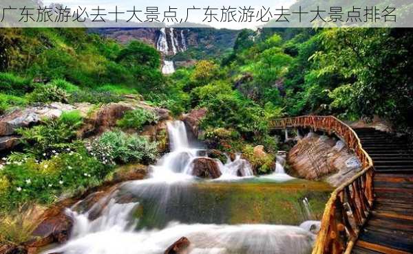 广东旅游必去十大景点,广东旅游必去十大景点排名-第2张图片-小艾出游网