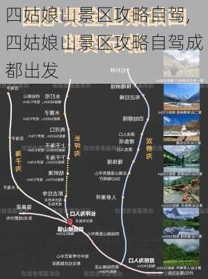 四姑娘山景区攻略自驾,四姑娘山景区攻略自驾成都出发-第3张图片-小艾出游网