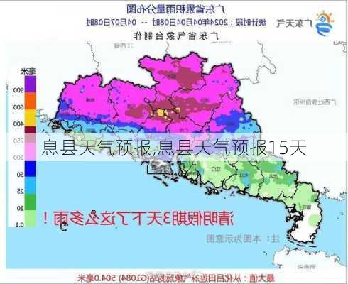 息县天气预报,息县天气预报15天-第3张图片-小艾出游网