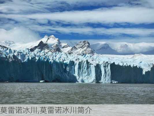 莫雷诺冰川,莫雷诺冰川简介-第3张图片-小艾出游网