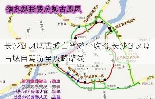 长沙到凤凰古城自驾游全攻略,长沙到凤凰古城自驾游全攻略路线-第2张图片-小艾出游网