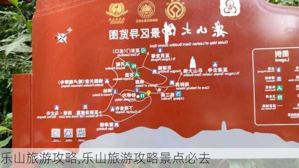 乐山旅游攻略,乐山旅游攻略景点必去-第3张图片-小艾出游网