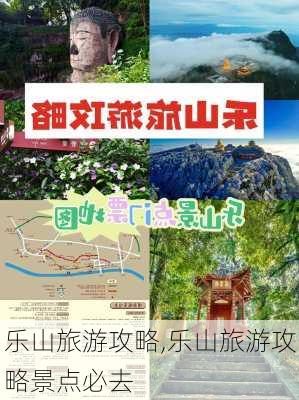 乐山旅游攻略,乐山旅游攻略景点必去-第2张图片-小艾出游网