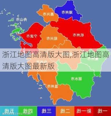 浙江地图高清版大图,浙江地图高清版大图最新版-第2张图片-小艾出游网