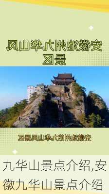 九华山景点介绍,安徽九华山景点介绍-第3张图片-小艾出游网