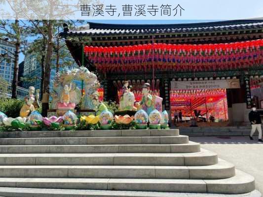 曹溪寺,曹溪寺简介-第1张图片-小艾出游网