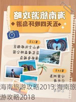 海南旅游攻略2013,海南旅游攻略2018-第1张图片-小艾出游网