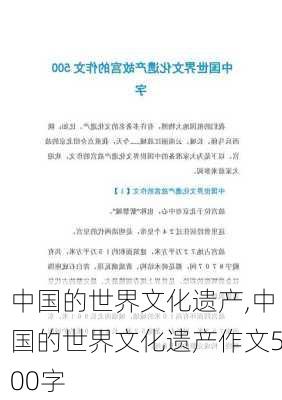 中国的世界文化遗产,中国的世界文化遗产作文500字-第2张图片-小艾出游网