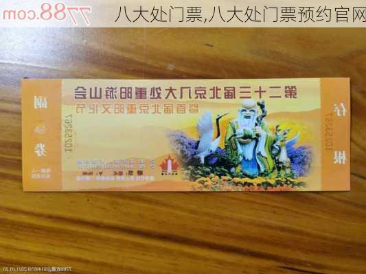 八大处门票,八大处门票预约官网-第3张图片-小艾出游网