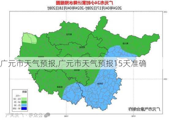 广元市天气预报,广元市天气预报15天准确-第1张图片-小艾出游网