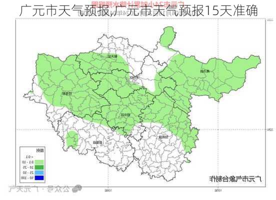 广元市天气预报,广元市天气预报15天准确-第2张图片-小艾出游网