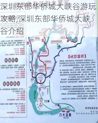 深圳东部华侨城大峡谷游玩攻略,深圳东部华侨城大峡谷介绍-第3张图片-小艾出游网