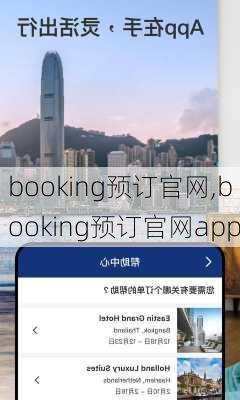 booking预订官网,booking预订官网app-第1张图片-小艾出游网