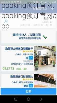 booking预订官网,booking预订官网app-第3张图片-小艾出游网