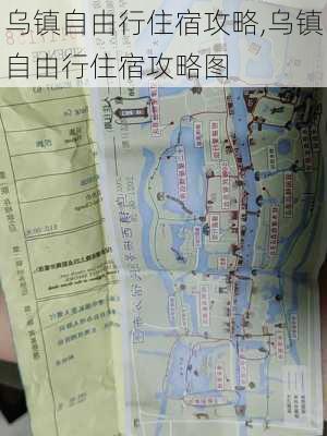 乌镇自由行住宿攻略,乌镇自由行住宿攻略图-第1张图片-小艾出游网