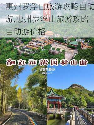 惠州罗浮山旅游攻略自助游,惠州罗浮山旅游攻略自助游价格-第3张图片-小艾出游网