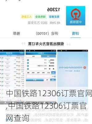 中国铁路12306订票官网,中国铁路12306订票官网查询-第1张图片-小艾出游网
