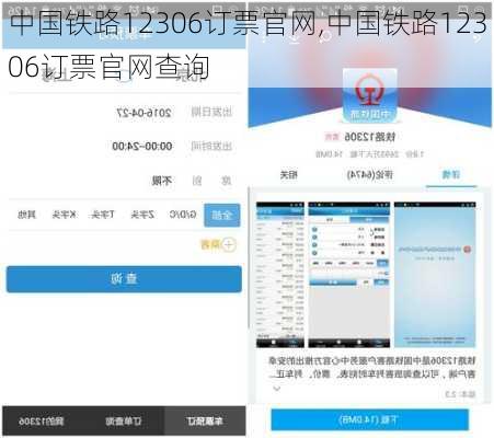 中国铁路12306订票官网,中国铁路12306订票官网查询-第2张图片-小艾出游网