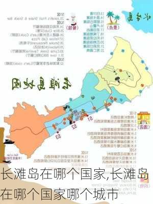 长滩岛在哪个国家,长滩岛在哪个国家哪个城市