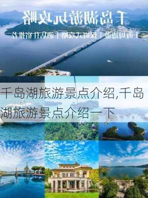 千岛湖旅游景点介绍,千岛湖旅游景点介绍一下-第3张图片-小艾出游网