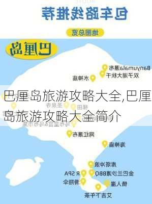 巴厘岛旅游攻略大全,巴厘岛旅游攻略大全简介-第3张图片-小艾出游网