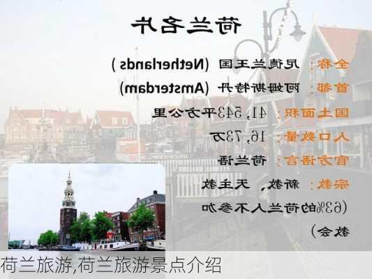 荷兰旅游,荷兰旅游景点介绍-第2张图片-小艾出游网