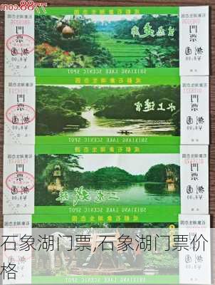 石象湖门票,石象湖门票价格