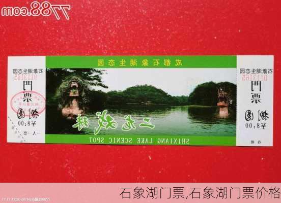 石象湖门票,石象湖门票价格-第3张图片-小艾出游网