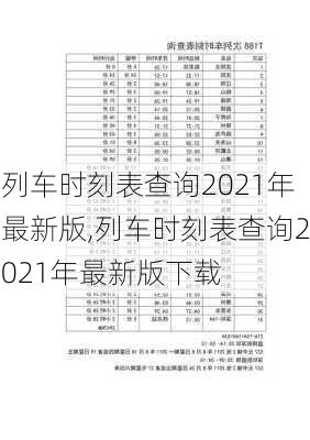 列车时刻表查询2021年最新版,列车时刻表查询2021年最新版下载-第3张图片-小艾出游网