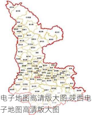 电子地图高清版大图,陕西电子地图高清版大图-第3张图片-小艾出游网