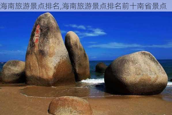 海南旅游景点排名,海南旅游景点排名前十南省景点-第3张图片-小艾出游网