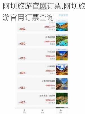 阿坝旅游官网订票,阿坝旅游官网订票查询-第2张图片-小艾出游网