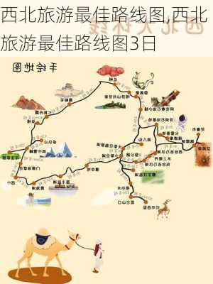 西北旅游最佳路线图,西北旅游最佳路线图3日