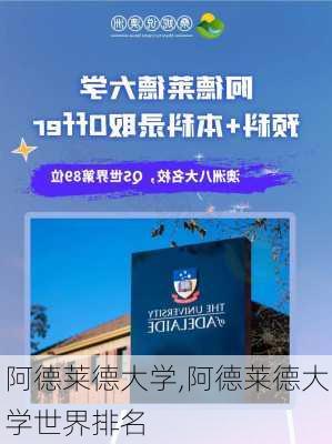 阿德莱德大学,阿德莱德大学世界排名-第2张图片-小艾出游网