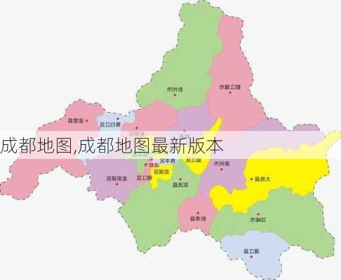 成都地图,成都地图最新版本-第2张图片-小艾出游网