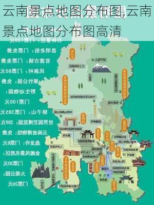 云南景点地图分布图,云南景点地图分布图高清-第3张图片-小艾出游网