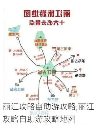 丽江攻略自助游攻略,丽江攻略自助游攻略地图-第2张图片-小艾出游网