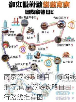 南京旅游攻略自由行路线推荐,南京旅游攻略自由行路线推荐图-第2张图片-小艾出游网