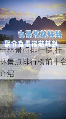 桂林景点排行榜,桂林景点排行榜前十名介绍-第3张图片-小艾出游网