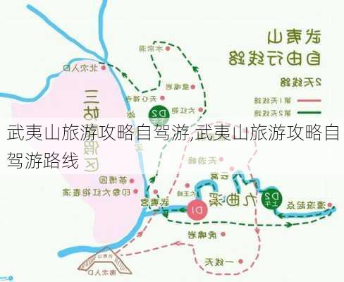 武夷山旅游攻略自驾游,武夷山旅游攻略自驾游路线-第3张图片-小艾出游网