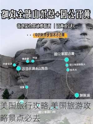 美国旅行攻略,美国旅游攻略景点必去-第3张图片-小艾出游网