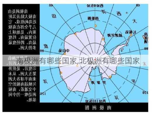 南极洲有哪些国家,北极洲有哪些国家-第3张图片-小艾出游网