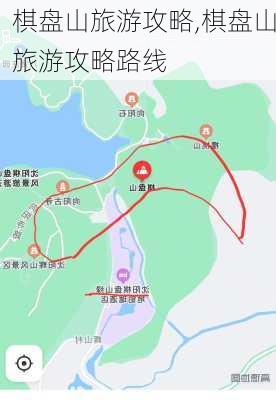 棋盘山旅游攻略,棋盘山旅游攻略路线-第3张图片-小艾出游网