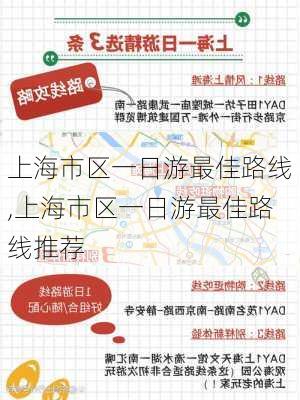 上海市区一日游最佳路线,上海市区一日游最佳路线推荐-第3张图片-小艾出游网