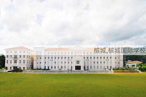 槟城,槟城国际学校