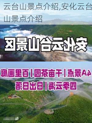 云台山景点介绍,安化云台山景点介绍-第2张图片-小艾出游网